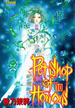 Pet Shop of Horrors