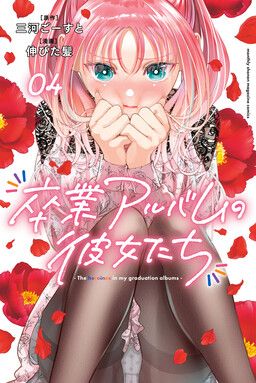 Sotsugyou Album no Kanojotachi