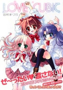 Portada del manga Love Cubic en español