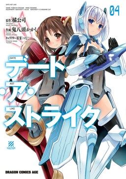 Portada del manga Date-A-STrike en español