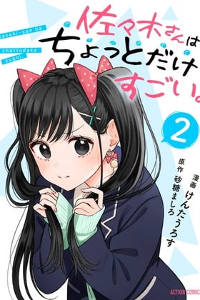 Sasaki-san wa chotto sugoi (2024)