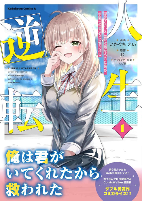 Jinsei Gyakuten - Uwaki Sare Enzai wo Kiserareta Ore ga, Gakuen Ichi no Bishoujo ni Natsukareru